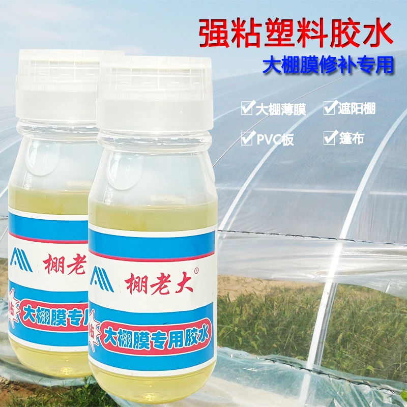 大棚塑料薄膜专用胶水防水修补无敌黑白膜粘塑料布大棚膜修补