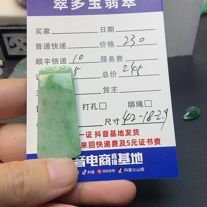 翡翠裸石翡翠方牌