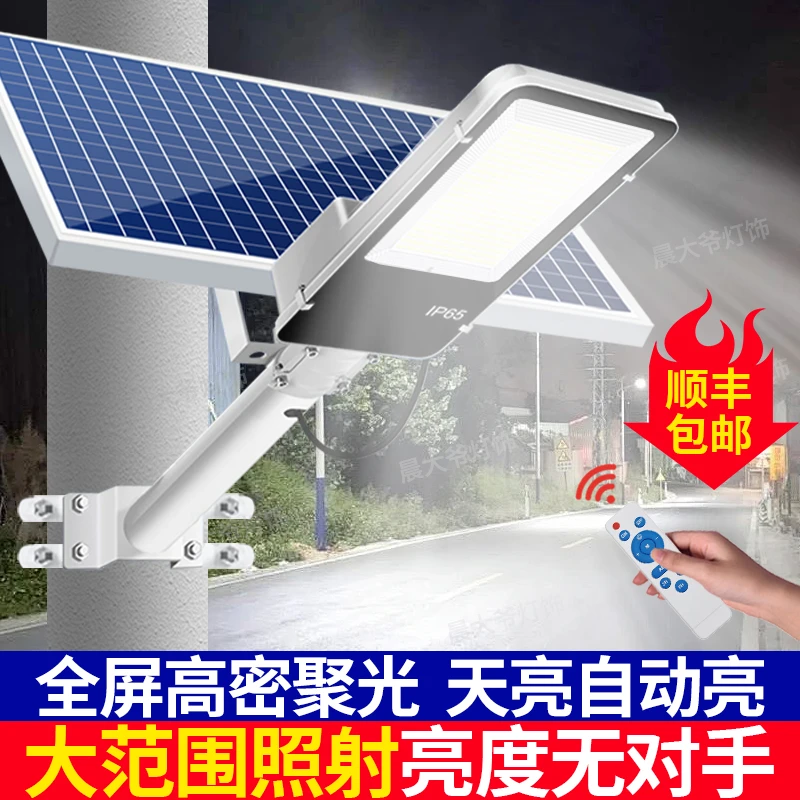 太阳能灯户外灯农村家用庭院路灯超亮大功率特亮防水太阳能照明灯