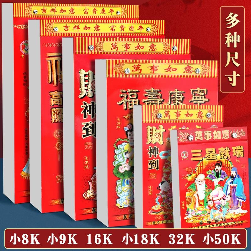 老师推荐‖2026年老黄历万年历传统手撕日历吉日运程新年厂家直销