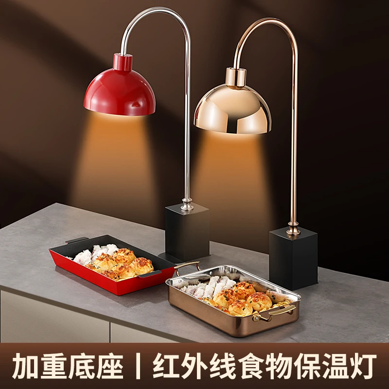 食物保温灯加重底座自助餐加热灯暖菜灯熟食烤肉炸品酒店餐厅商用