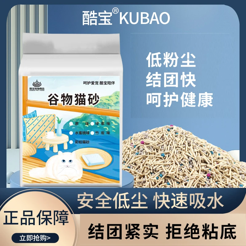 酷宝豆腐膨润土混合猫砂低尘结团消臭无尘清香溶解吸水颗粒抑菌