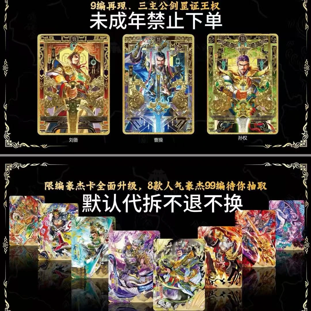 【闯关】三国群英耀世卡-英雄颂-第9弹天下归一收藏卡牌盲盒代拆