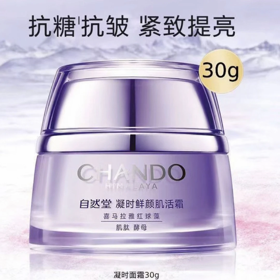 自然堂凝时鲜颜肌活面霜紧致抗皱淡化细纹补水保湿滋润30克（仓特）