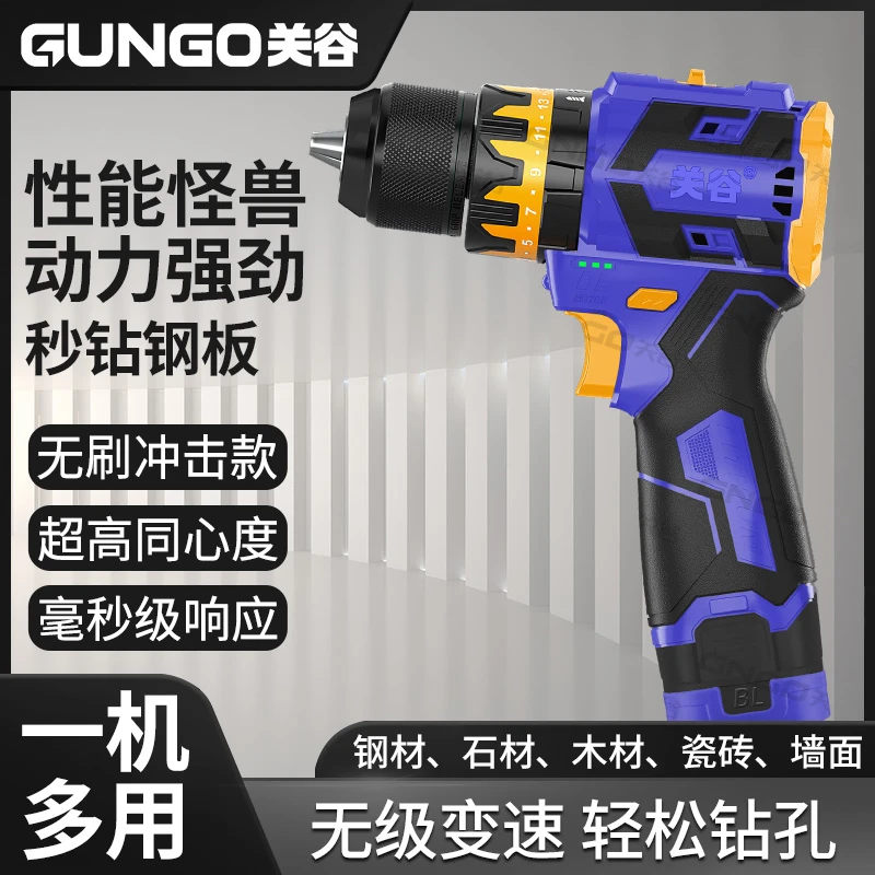 关谷（星辰专属）无刷小钢炮充电式锂电手电钻多功能螺丝刀