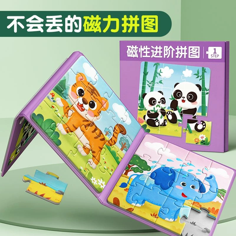 儿童磁力拼图3-6岁宝宝带磁性早教宝宝积木2-3男孩女孩1益智玩具