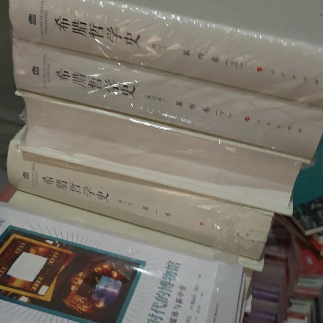 希腊哲学史一套塑封