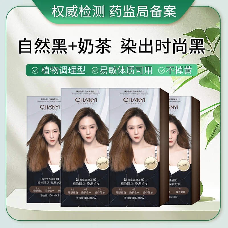 VIVIANF自然黑+奶茶 染出时尚色