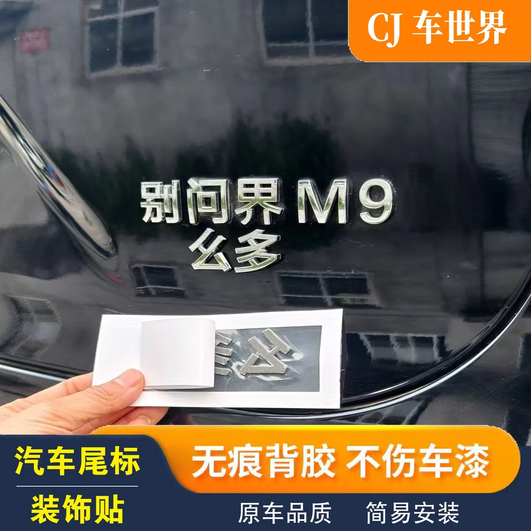 问界巴达勇士别问界么多3D立体贴个性文字创意汉字汽车尾标装饰