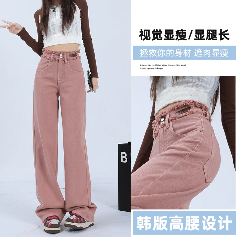 0885【粉色茶饮】脏粉色牛仔裤女双排扣毛边阔腿裤