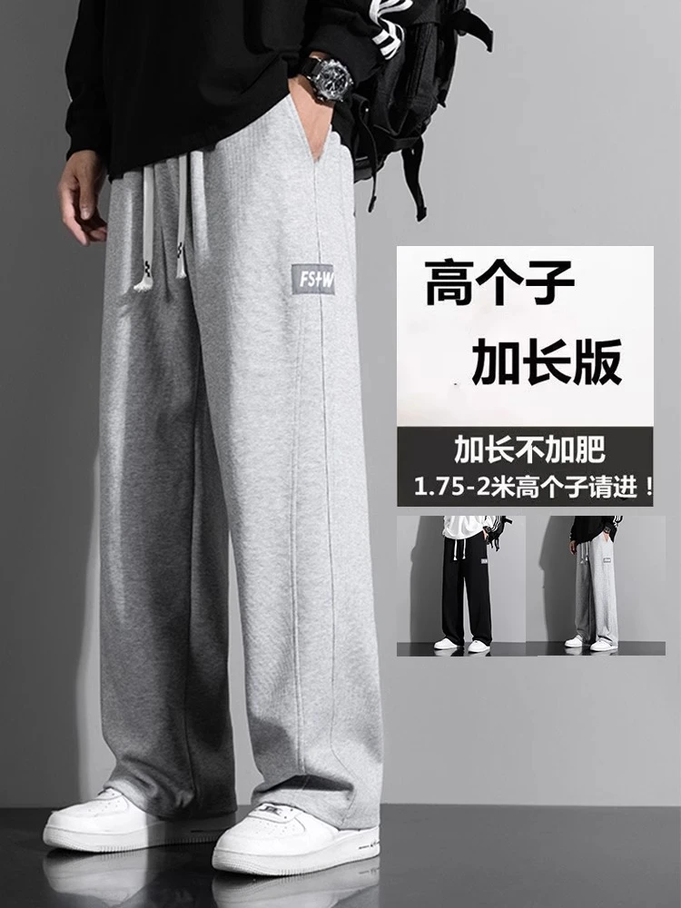 加长版男裤青少年男款运动裤直筒新款阔腿裤裤子春秋灰色休闲卫裤