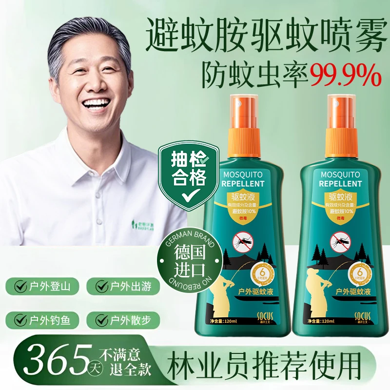 【预防基孔肯骓热&老爸已检✅】驱蚊喷雾户外强效避蚊胺原液防虫叮咬