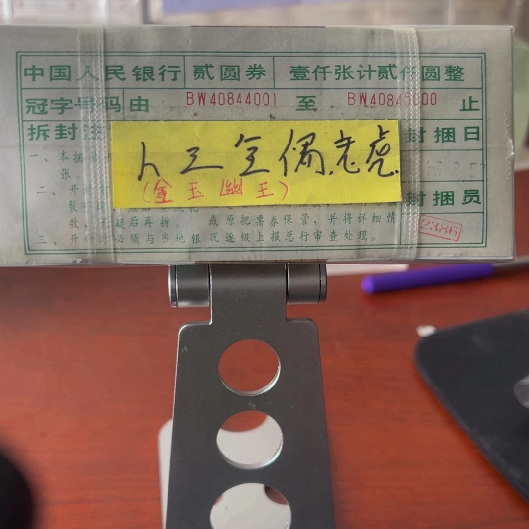 902金玉幽王人三全偶循环老虎捆40844001