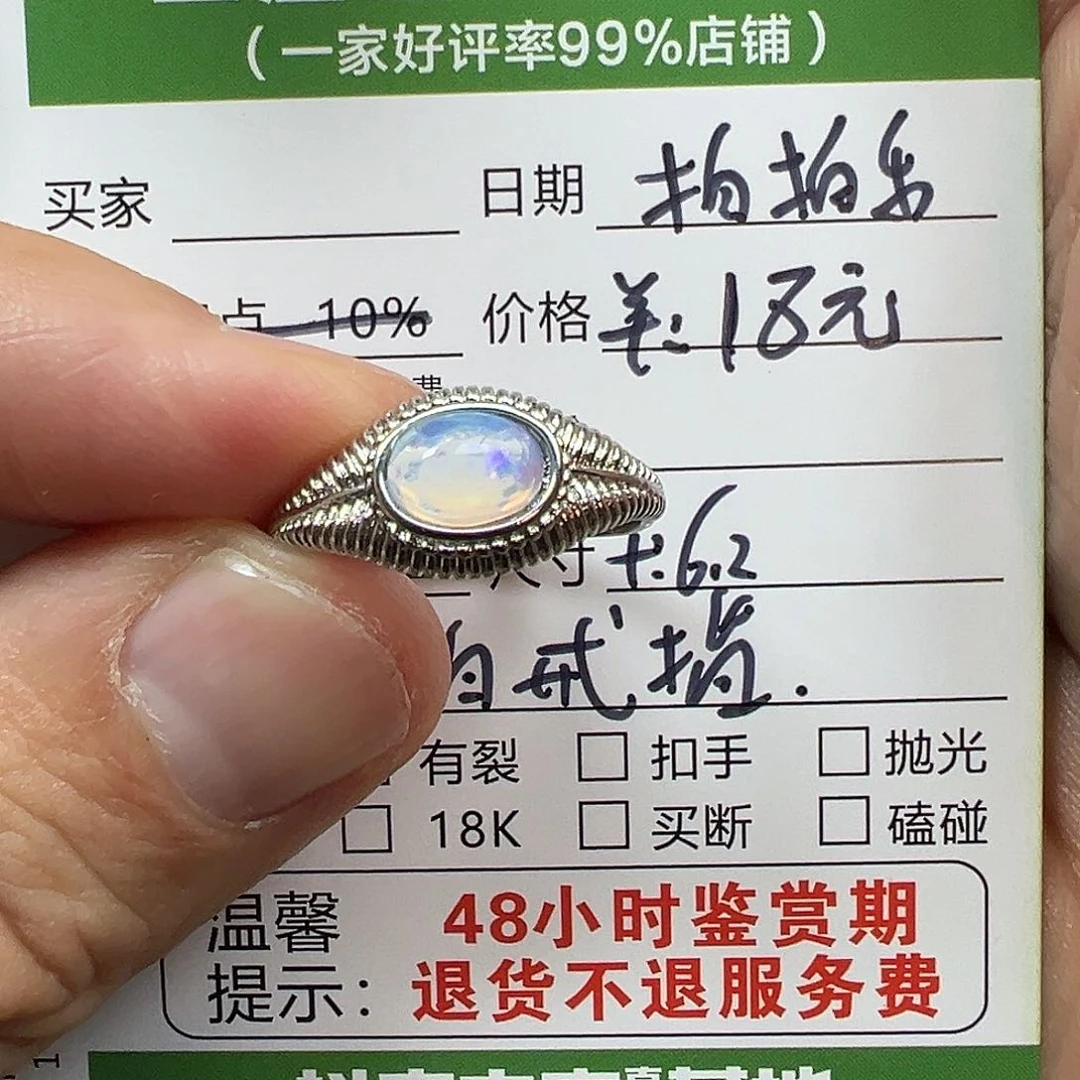 欧泊戒指未镶嵌紫****?