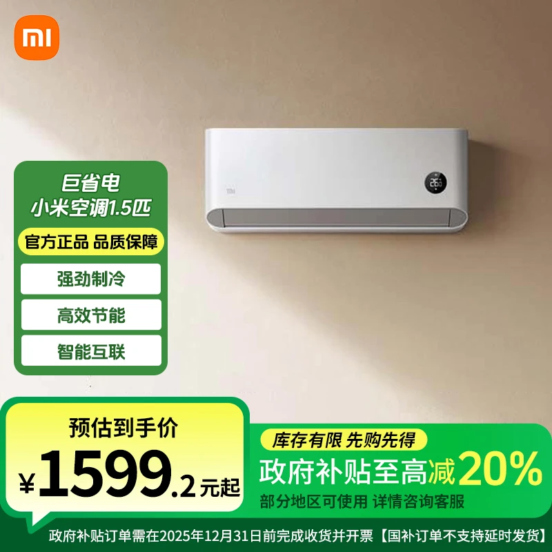 【国补20%】巨省电小米空调1.5匹新1级能效省电 KFR-35GW/N1A1 挂式