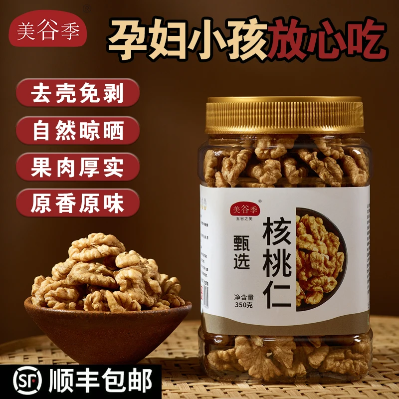 新货原味新鲜核桃仁生熟即食孕妇儿童罐装坚果现剥350克包装零食