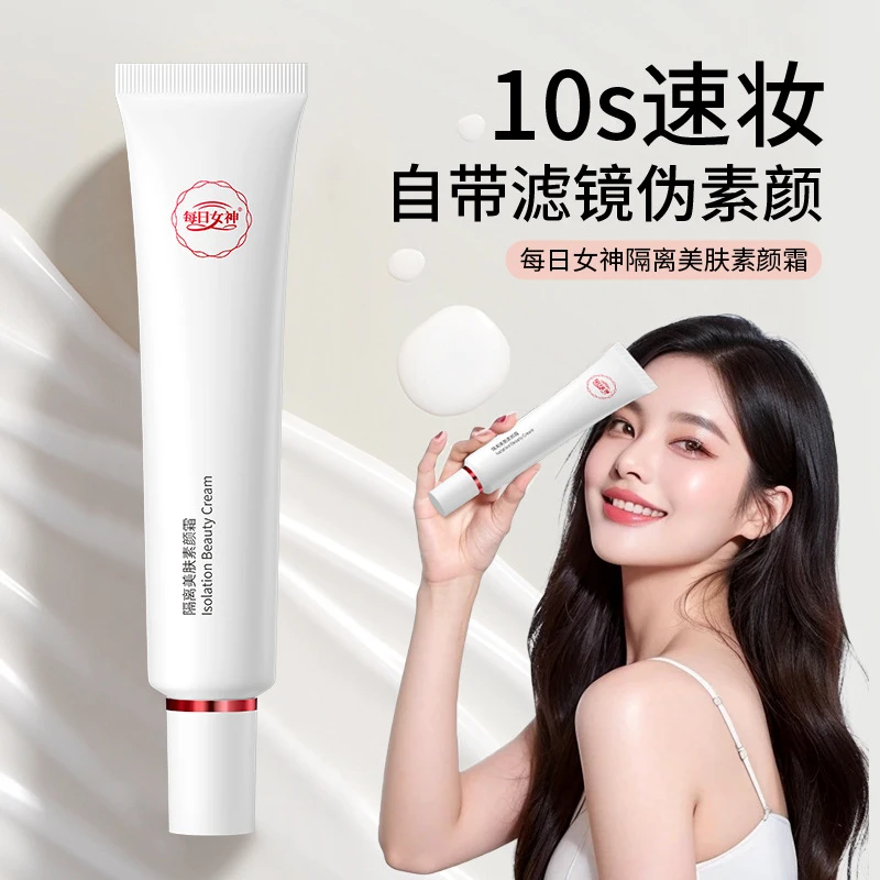 【买一送一】每日女神隔离美肤素颜霜清透防水防汗提亮肤色保湿遮瑕
