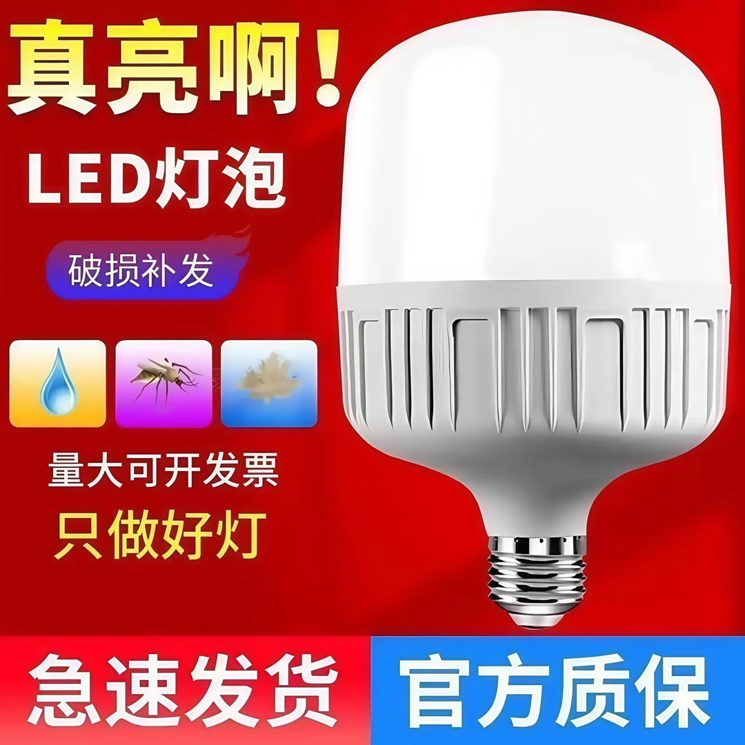 led灯泡防尘e27螺口白光护眼省电室内照明灯工厂超亮大功率节能灯