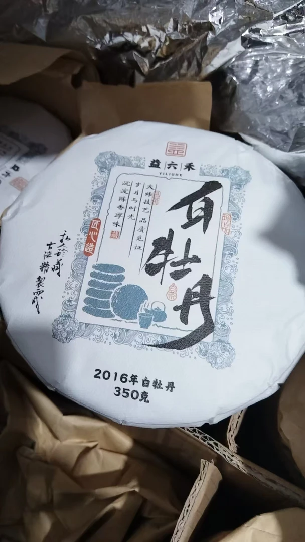 牡丹饼16 350  福鼎白茶源头厂家全场炸福利