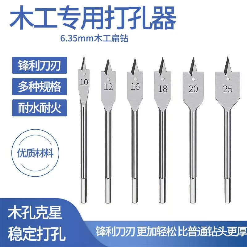 木工扁钻开孔器扩孔器