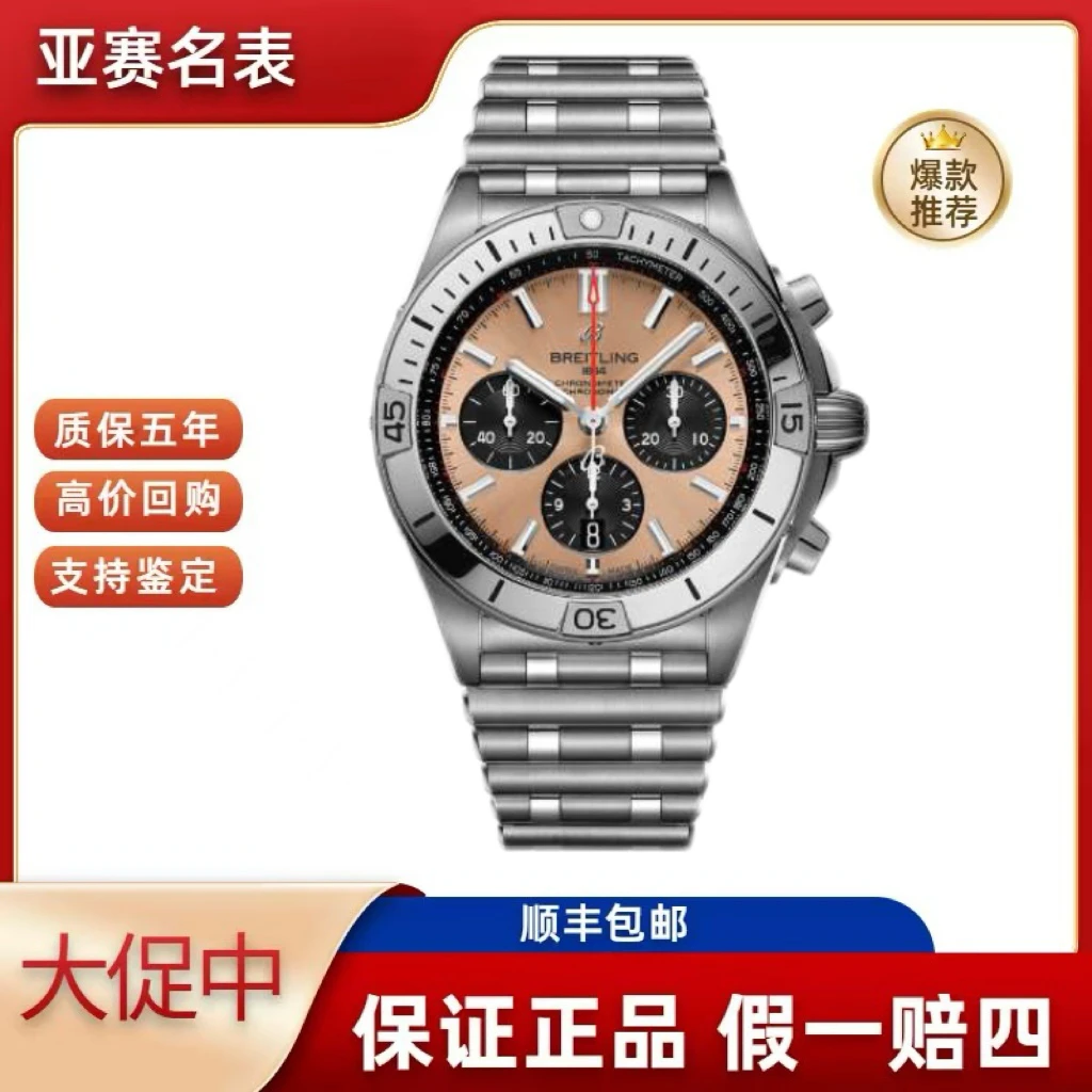 99新 BREITLING/百年灵 21年全套机械计时AB0134101K1A1寄售