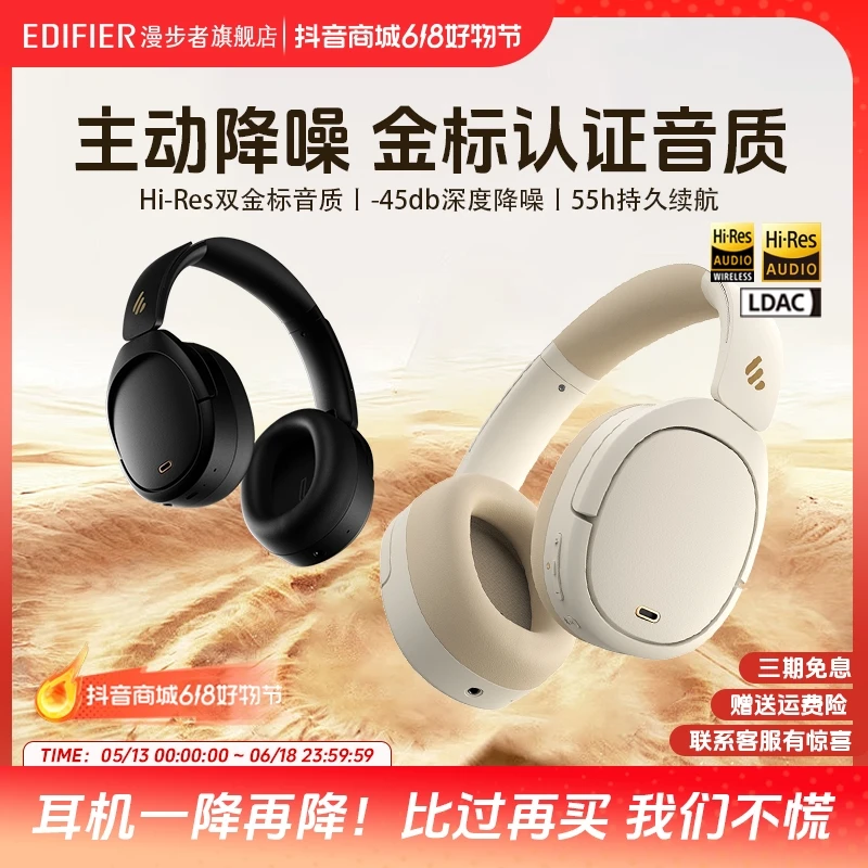 漫步者W860NBPro头戴式主动降噪耳机长续航学生无线运动游戏吃鸡