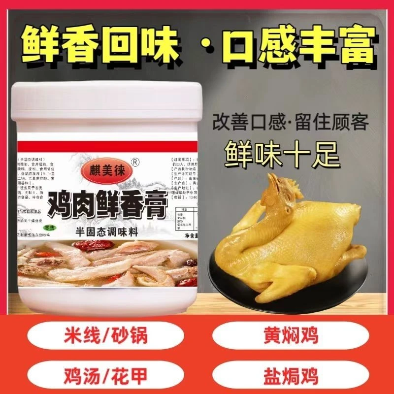 麒美徕鸡肉鲜香膏牛肉猪肉增香膏鸡膏黄焖鸡冒菜骨髓腌料腌制浸膏