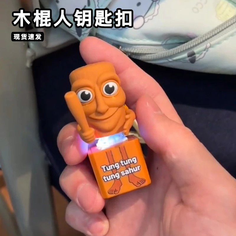 山海经木棍人钥匙扣按压发声语言挂件美国通通通抖音热梗