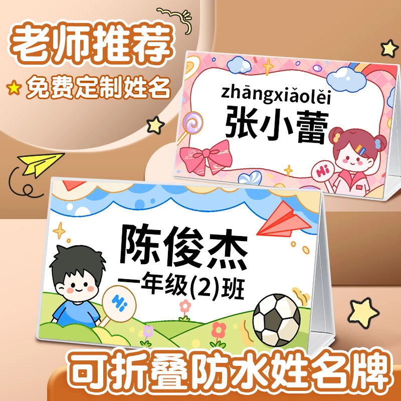 姓名牌一年级可折叠入学开学名字牌台卡展示牌幼儿园防摔座位台卡