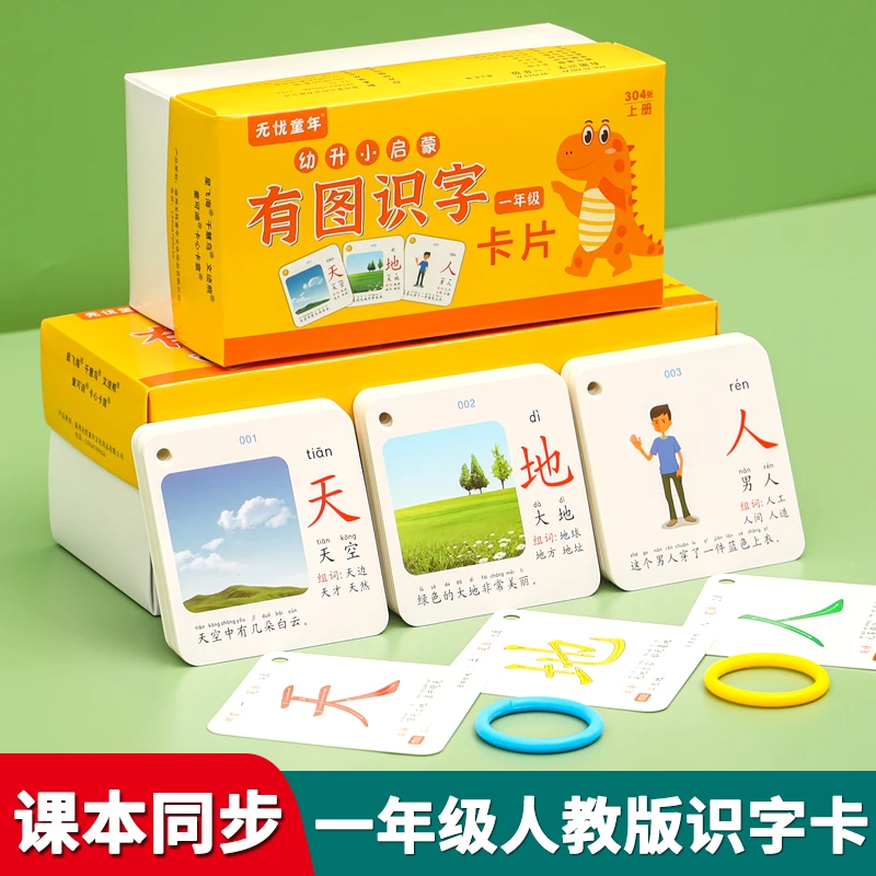 一年级识字卡片上册下册语文人教版课本同步生字拼音认字全套神器