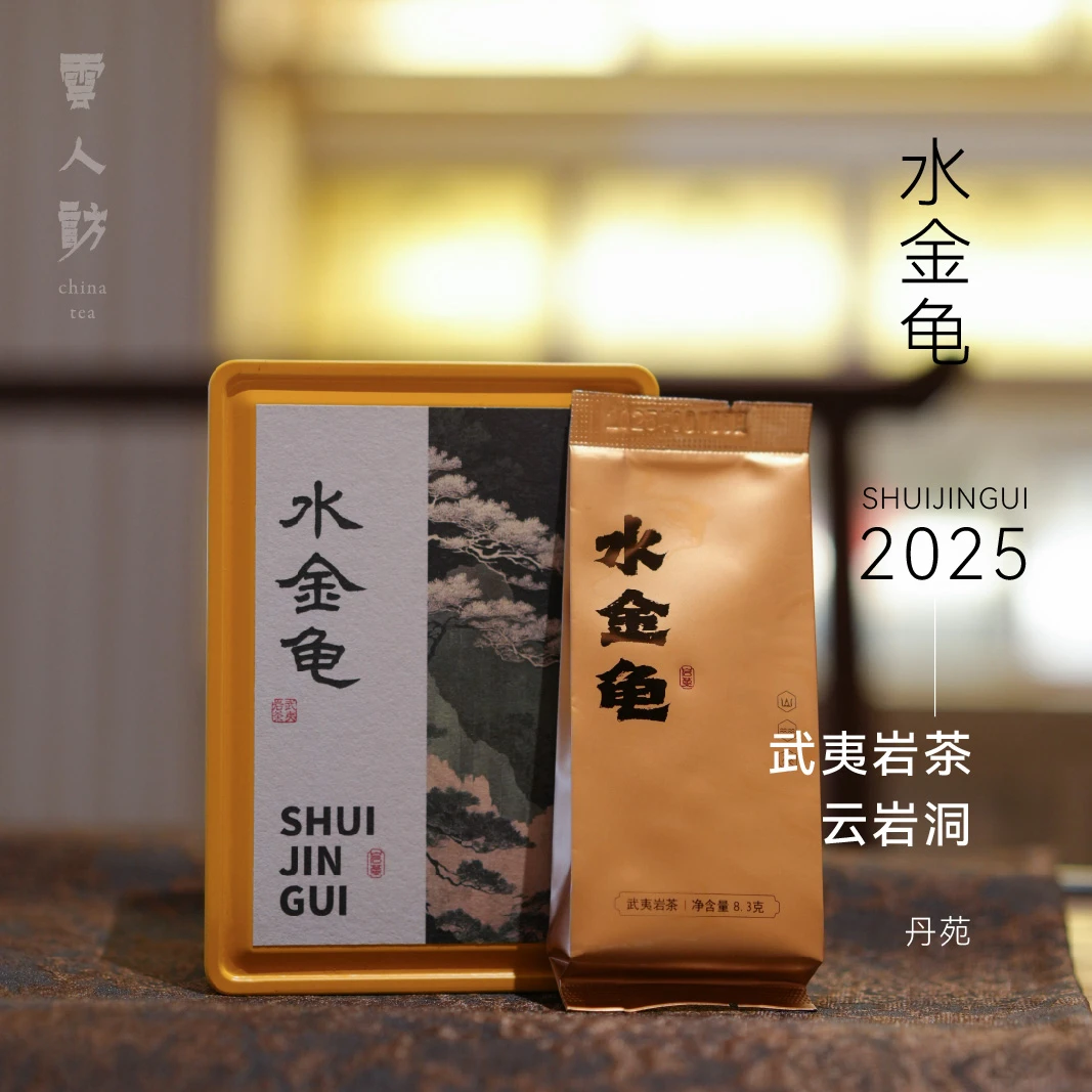 【云人访甄选】丹苑 水金龟 武夷岩茶  乌龙茶 茶叶 2025年