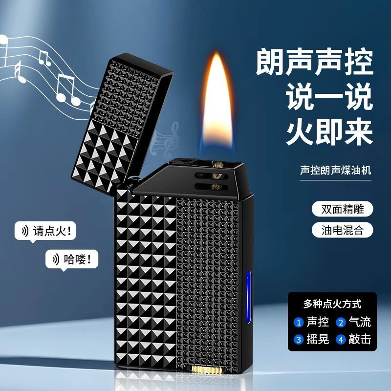 声控智能打火机煤油4种点火方式巴黎钉打火机充电吹一吹摇敲击