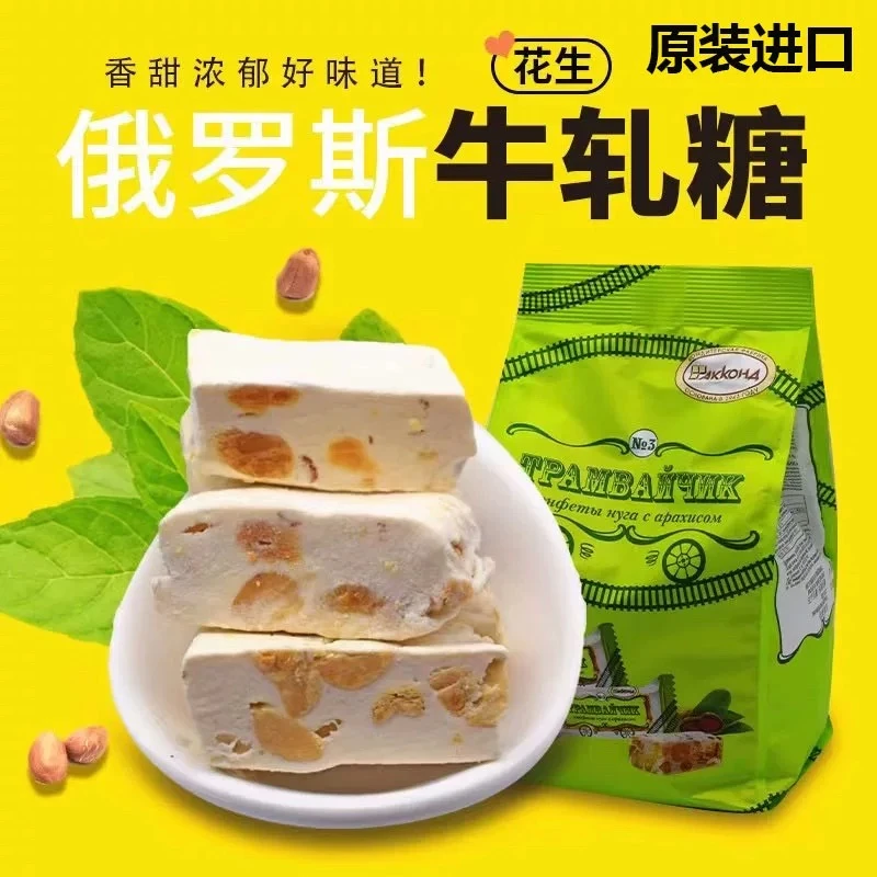 俄罗斯原装进口阿孔特牌牛轧糖果500克一袋