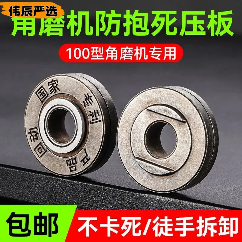 角磨机防抱死专用压板国家专利产品100型角磨机通用升级免用扳手