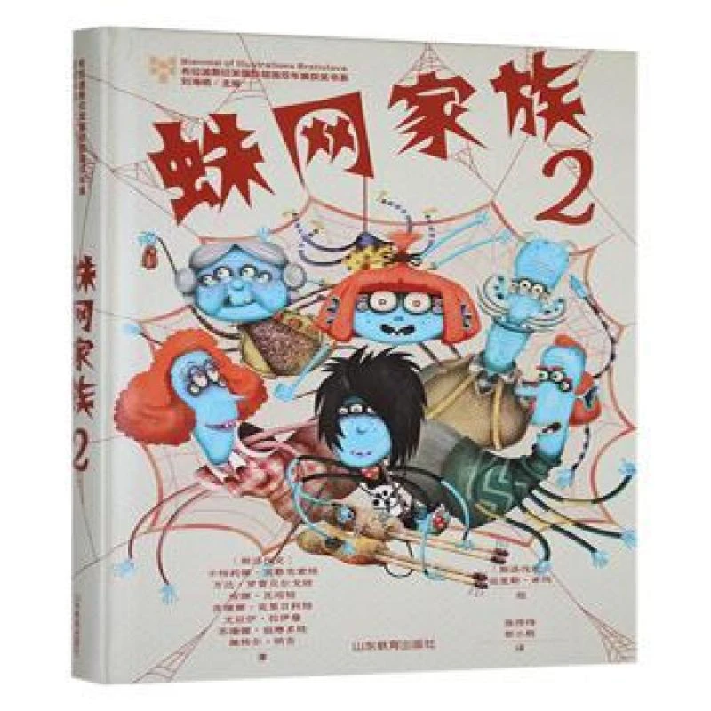 正版新书 蛛网家族 [斯洛伐克]卡特莉娜·克勒克索娃 书籍/杂志/报