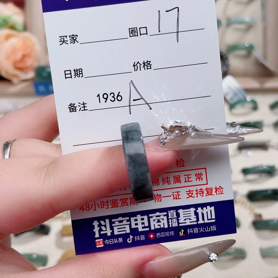 未镶嵌戒指翡翠A1936
