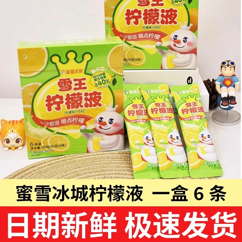 蜜雪冲饮柠檬水冰城浓缩柠檬液独立条装冲泡果茶冰镇饮料