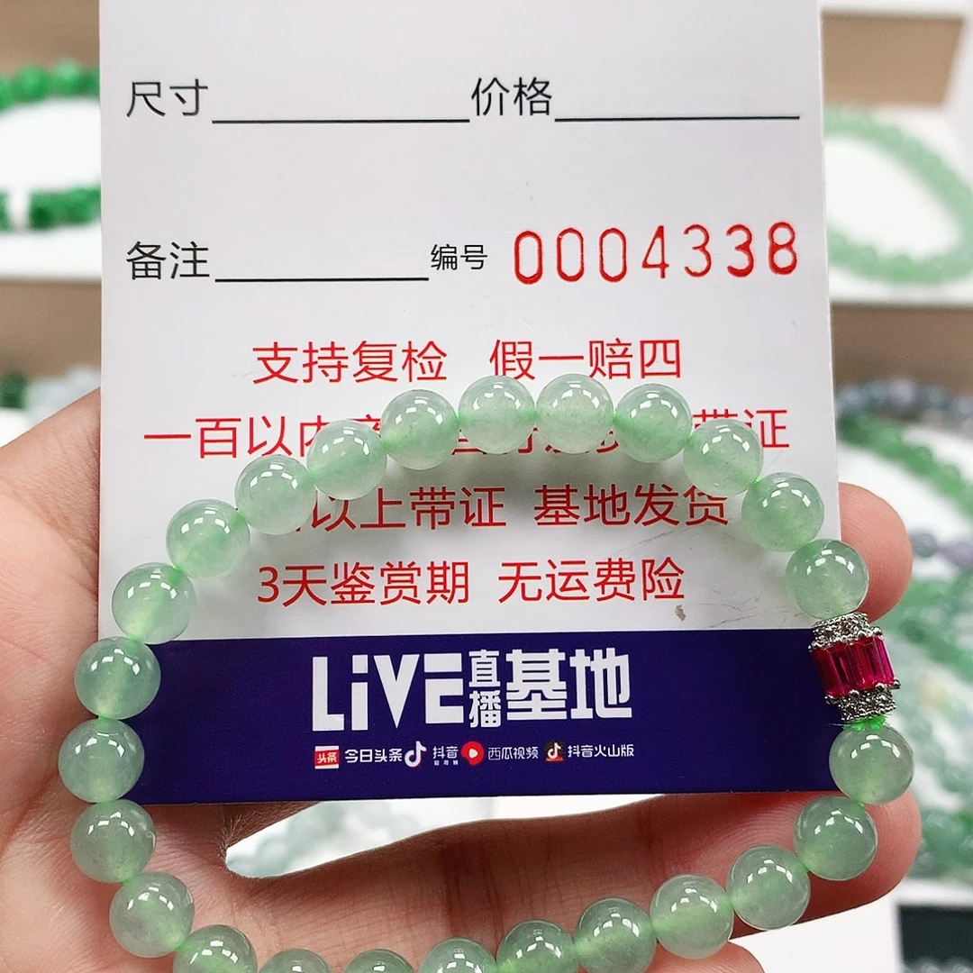 未镶嵌手链翡翠卡7.0 。4338