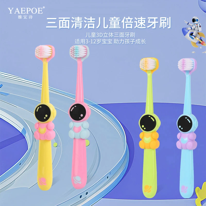 三面牙刷宇航员三面包裹清洁儿童3-12岁宝宝换牙期YAEPOE雅宜诗