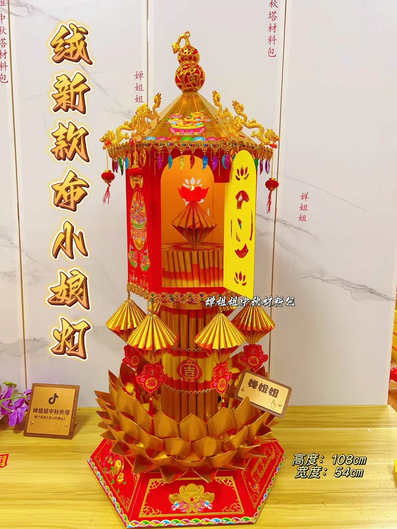 【小•娘•灯】材料包中秋节折纸折塔送视频教创意新款2025年手工制作