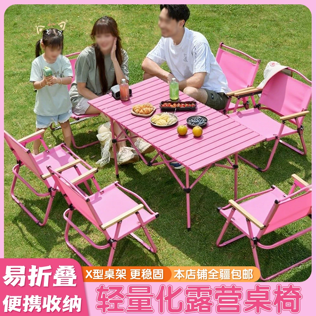 【仅新疆包邮】户外露营粉色桌椅套装克米特椅子折叠野营休闲椅便携