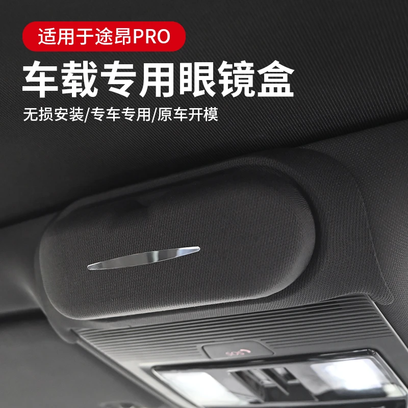 适用于25款途昂PRO车顶太阳眼镜架车载眼镜盒改装墨镜收纳夹用品