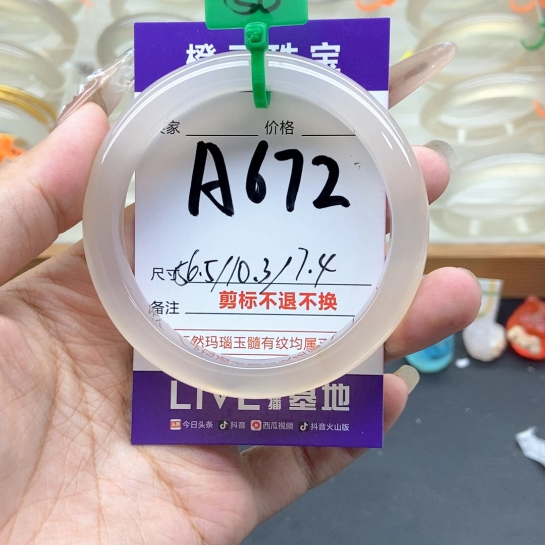 她***_手镯玛瑙/玉髓未镶嵌