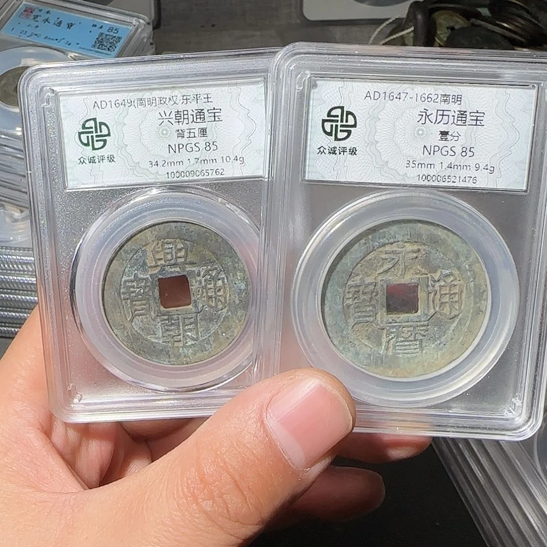 周***星铜兴朝永历通宝-山海