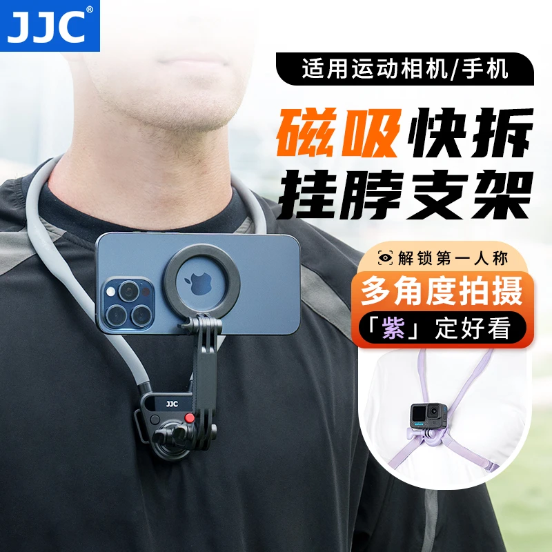 JJC挂脖支架 手机磁吸运动相机第一人称视角骑行户外运动vlog拍摄