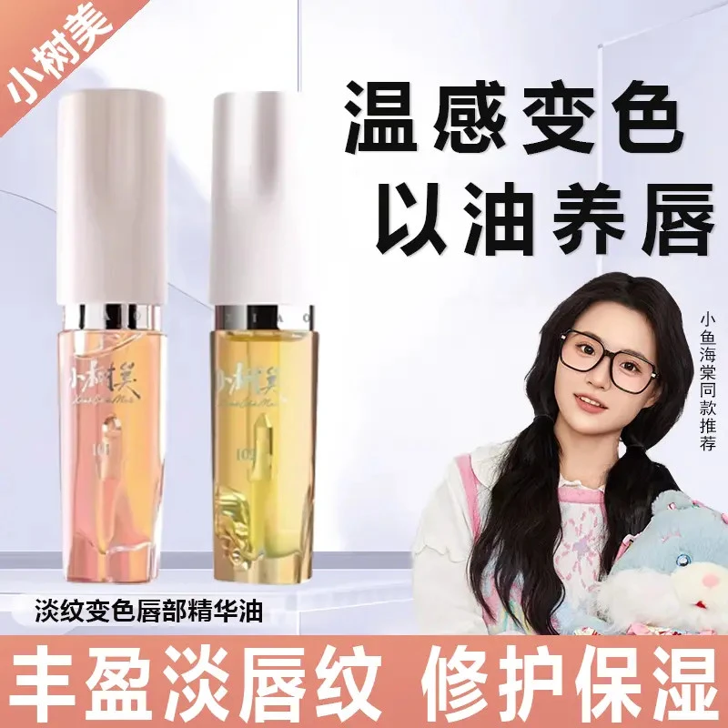 小树美变色唇部精华油淡纹镜面唇釉不掉色不沾杯春夏唇蜜玻璃唇彩