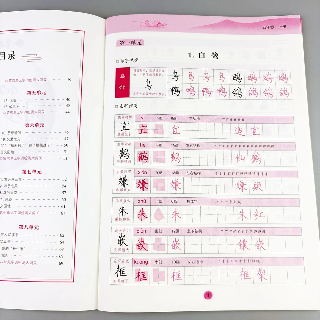 小学生同步字帖五年级上册练字帖一笔好字暑假练字帖五年级练字帖