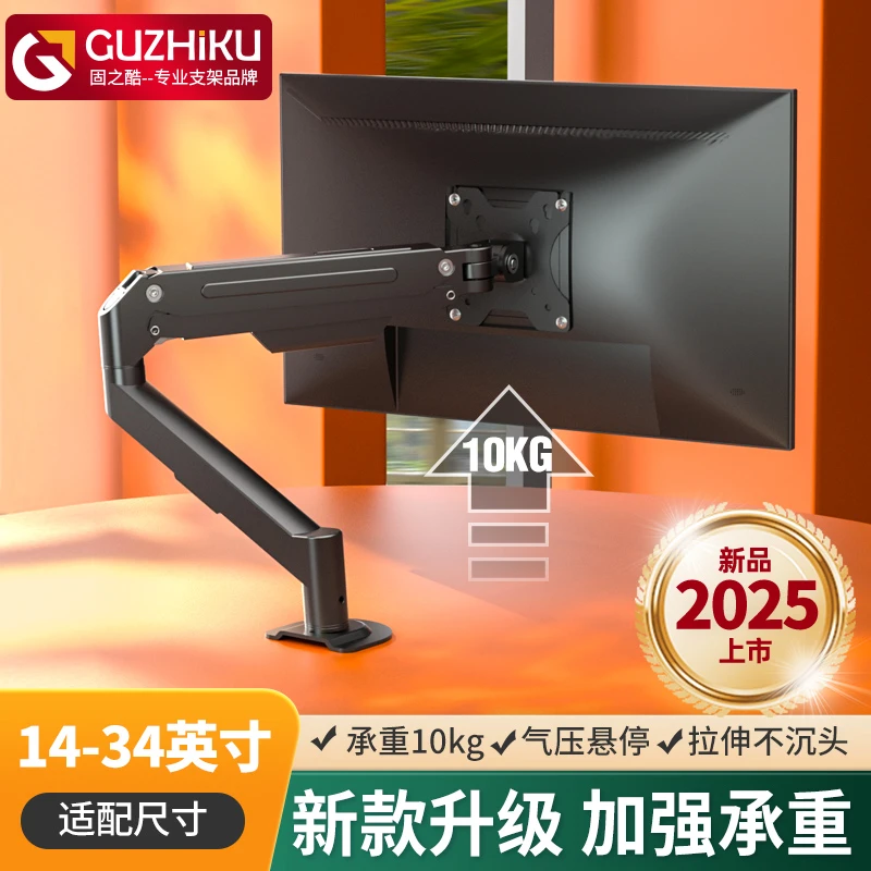 固之酷A1电脑显示器支架机械臂悬臂桌面升降旋转免打孔台式增高架
