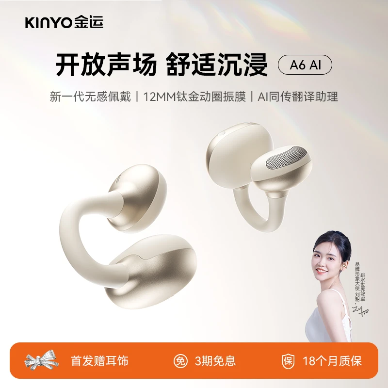 金运金运灵动环A6耳夹式蓝牙耳机国补2025新款AI无线气骨传导运动