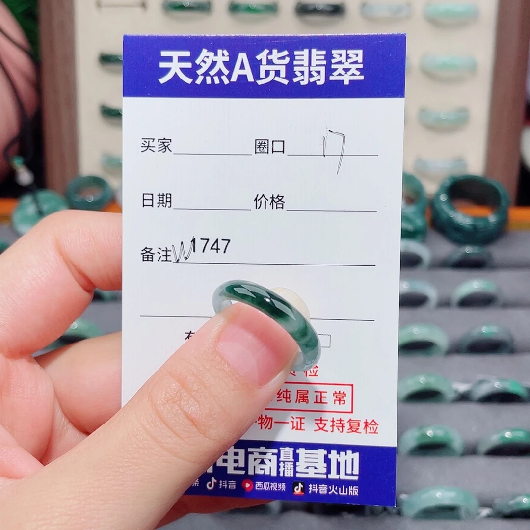 用***聊翡翠未镶嵌戒指W1747